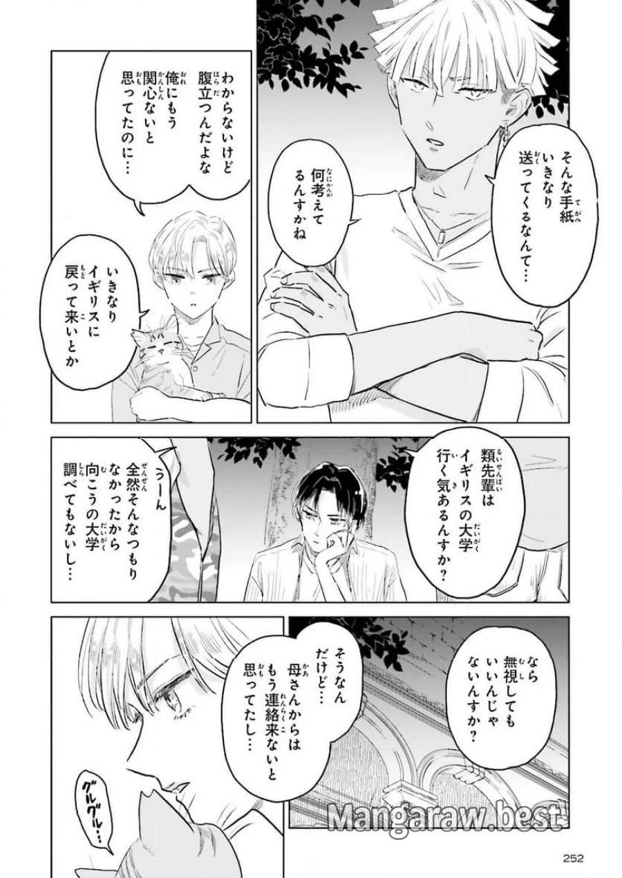 ニッターズハイ！ 第44.4話 - Trang 4