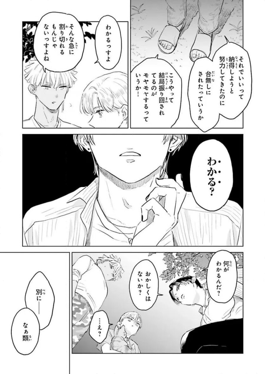 ニッターズハイ！ 第44.4話 - Trang 5