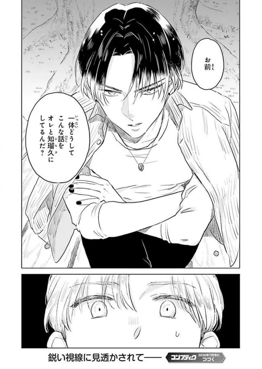 ニッターズハイ！ 第44.4話 - Trang 6