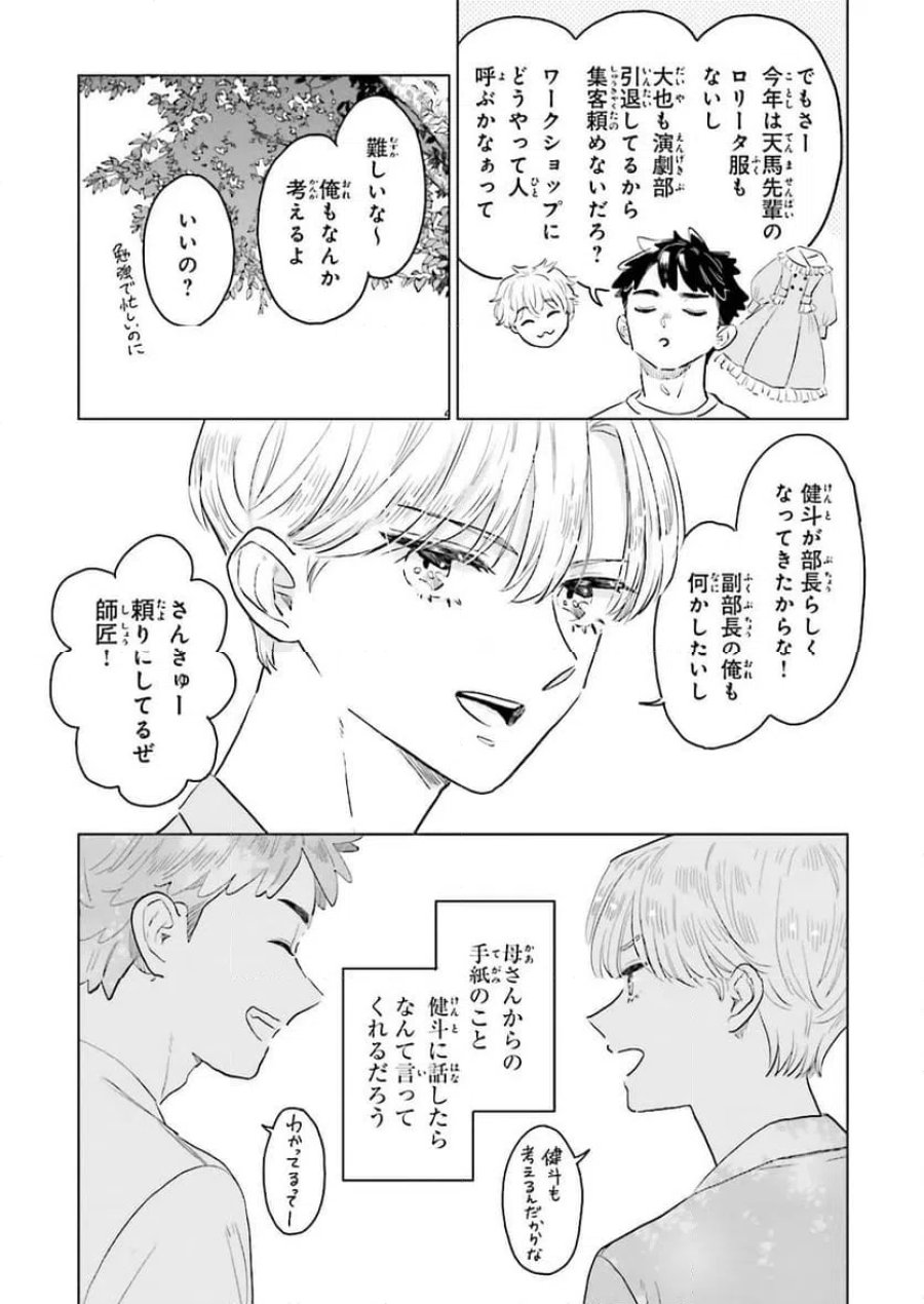 ニッターズハイ！ 第44.3話 - Trang 1