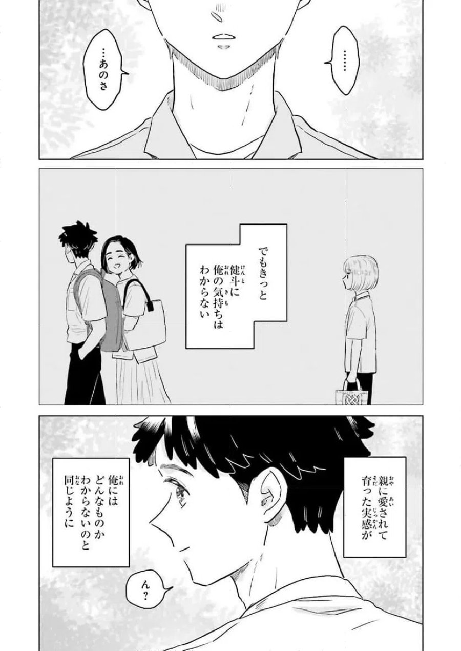 ニッターズハイ！ 第44.3話 - Trang 3