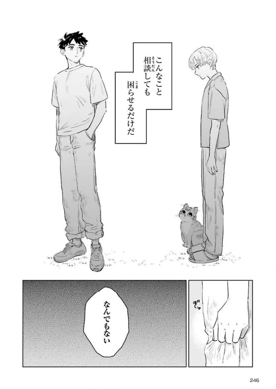 ニッターズハイ！ 第44.3話 - Trang 4