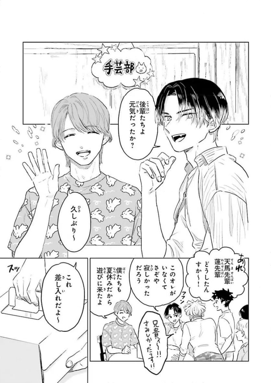 ニッターズハイ！ 第44.3話 - Trang 5