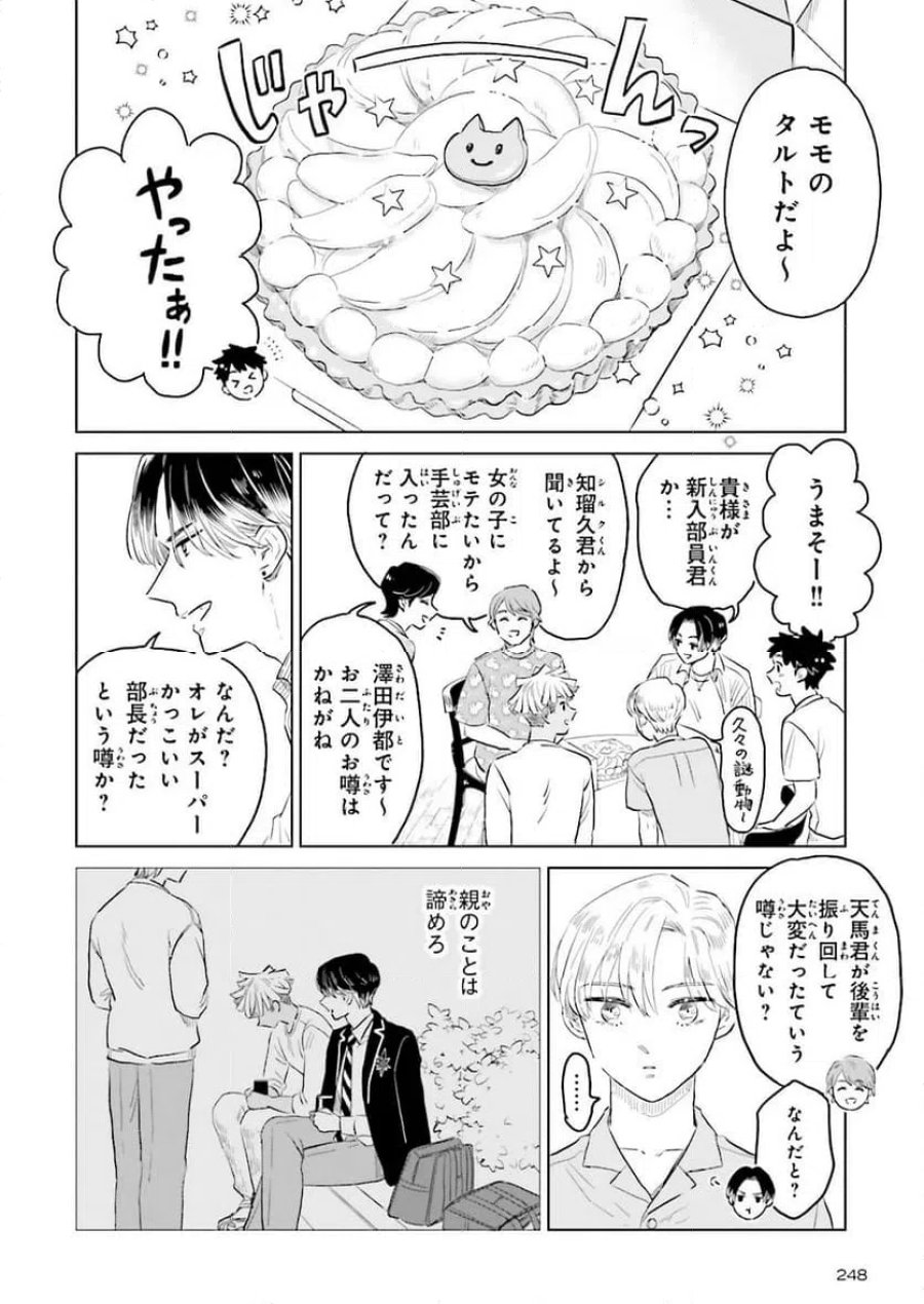 ニッターズハイ！ 第44.3話 - Trang 6