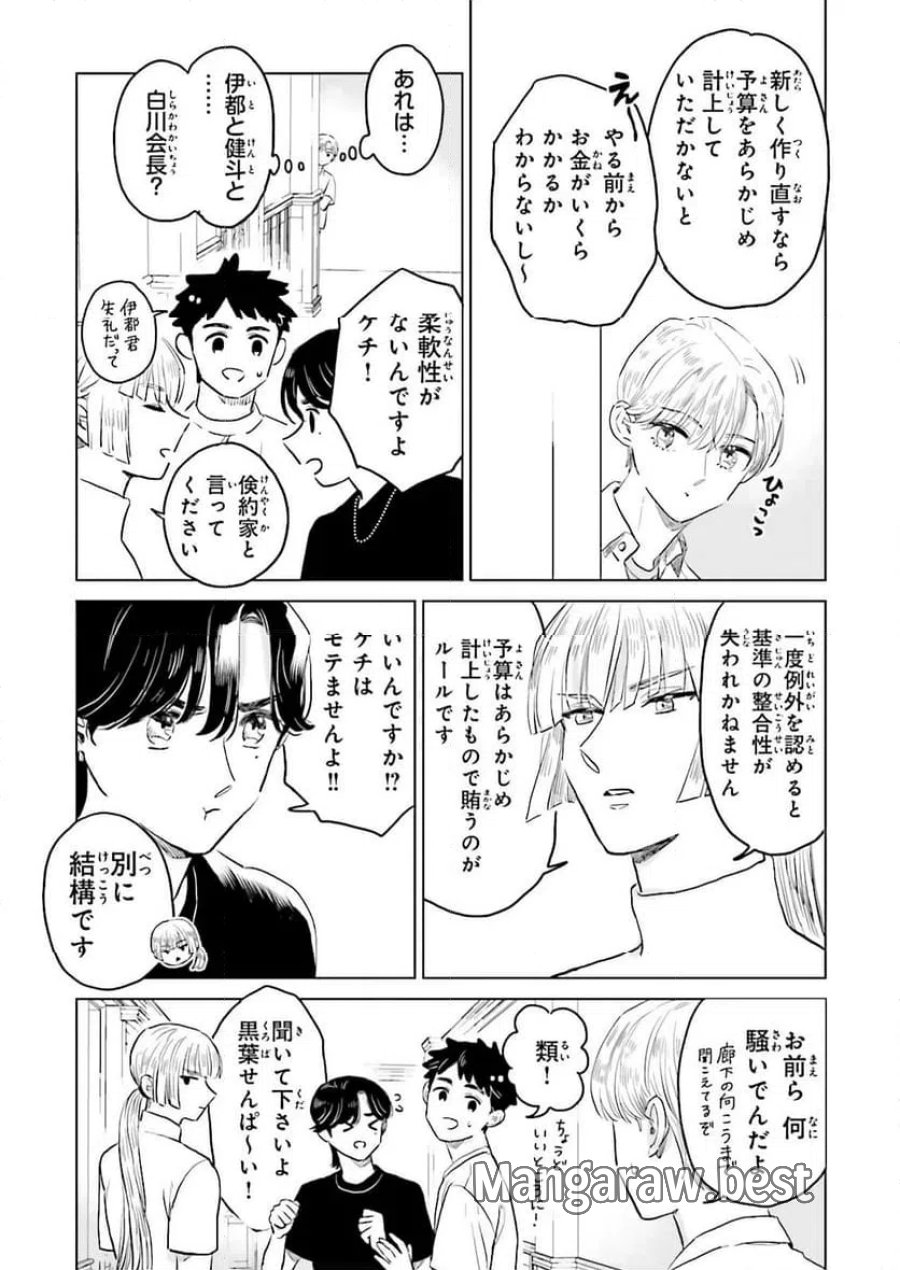 ニッターズハイ！ 第45.3話 - Trang 1