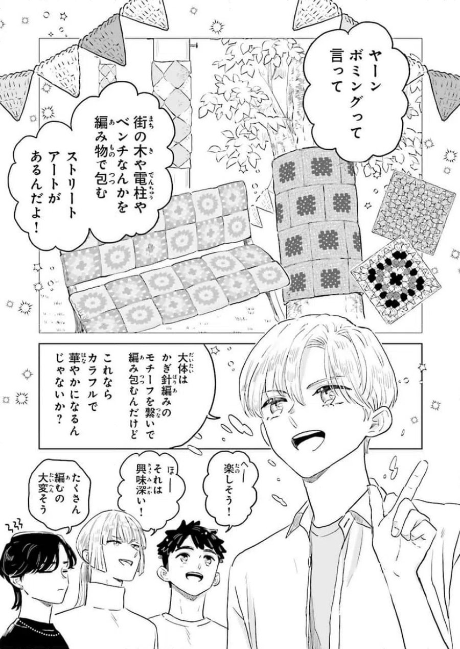 ニッターズハイ！ 第45.3話 - Trang 3