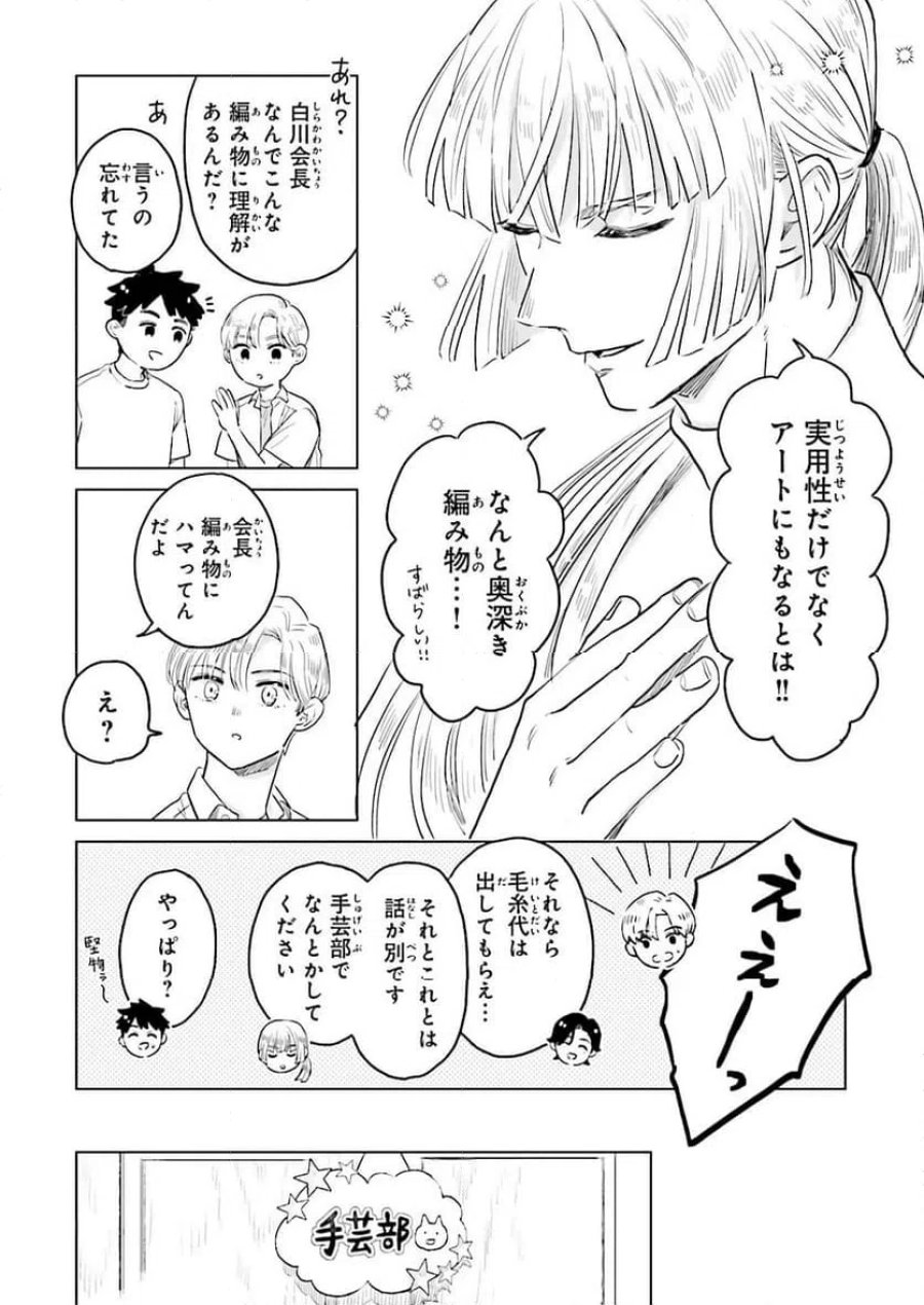 ニッターズハイ！ 第45.3話 - Trang 4