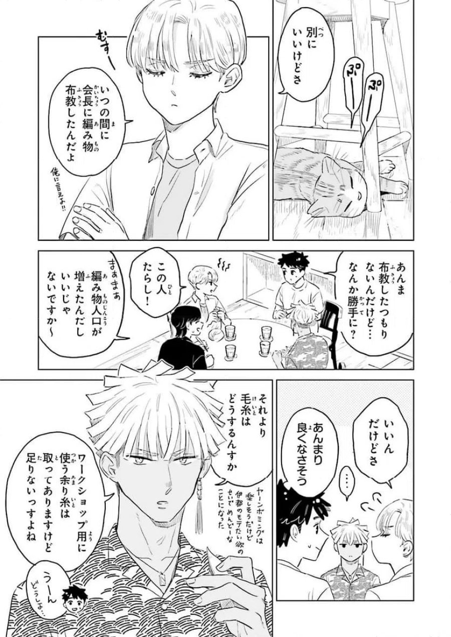 ニッターズハイ！ 第45.3話 - Trang 5