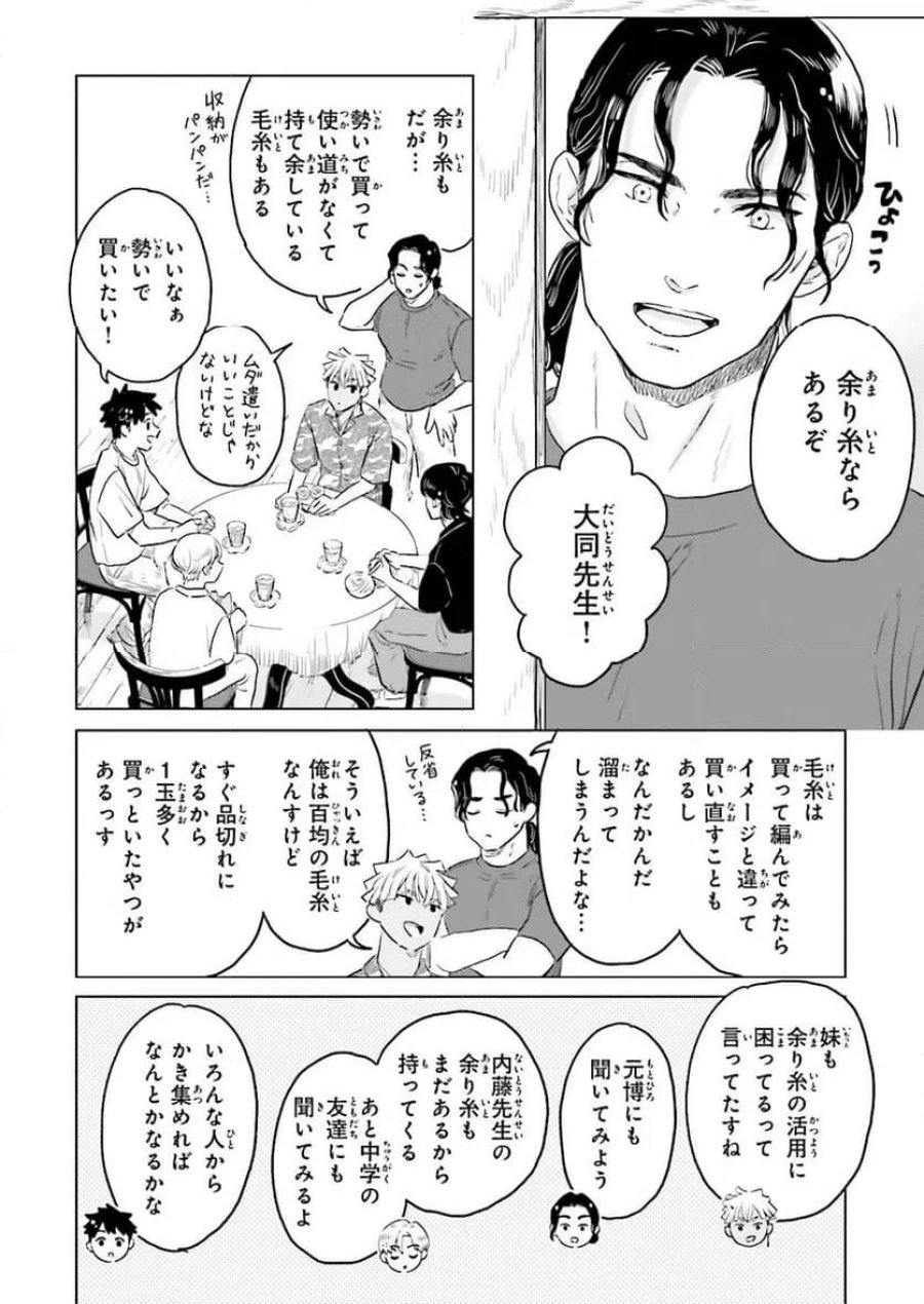ニッターズハイ！ 第45.3話 - Trang 6