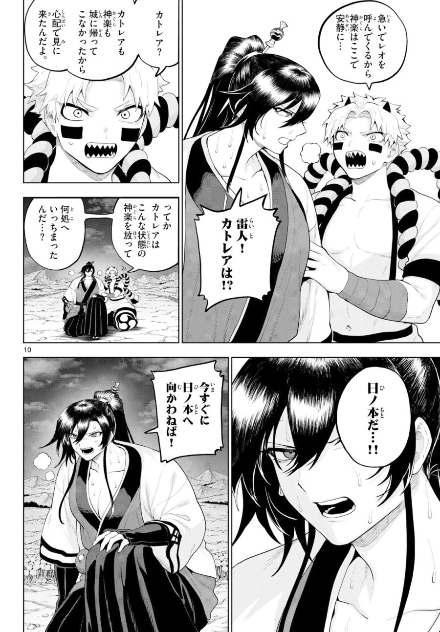カグライ ～神楽と雷人～ 第56話 - Page 10