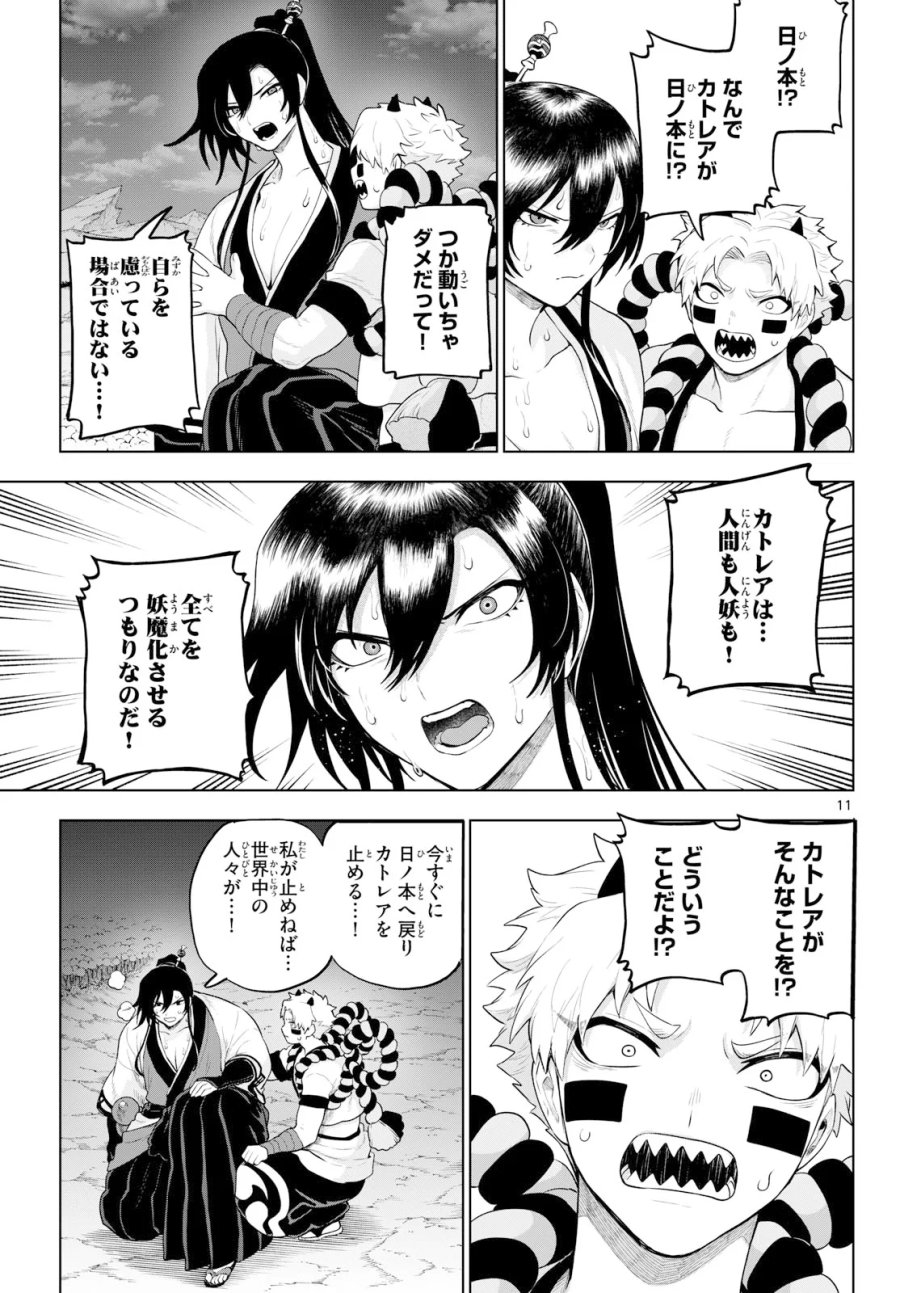 カグライ ～神楽と雷人～ 第56話 - Page 11