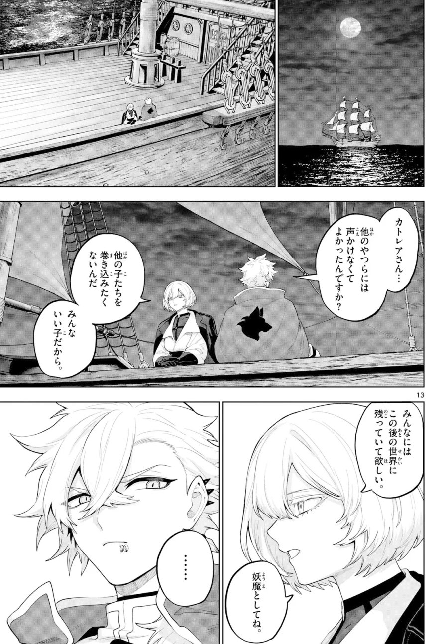カグライ ～神楽と雷人～ 第56話 - Page 13