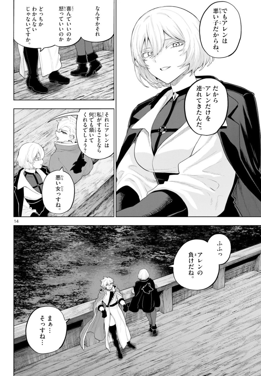 カグライ ～神楽と雷人～ 第56話 - Page 14