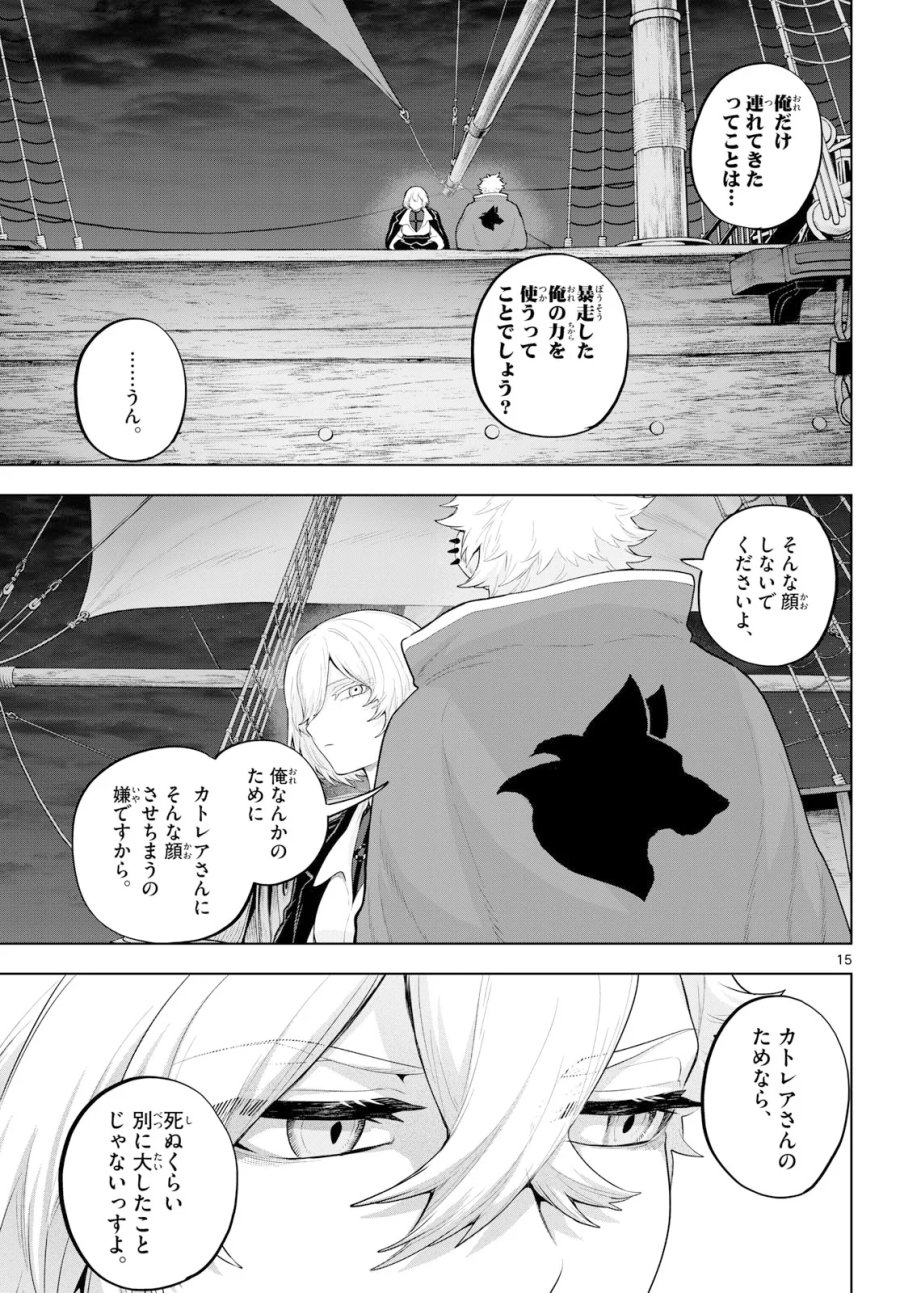 カグライ ～神楽と雷人～ 第56話 - Page 15