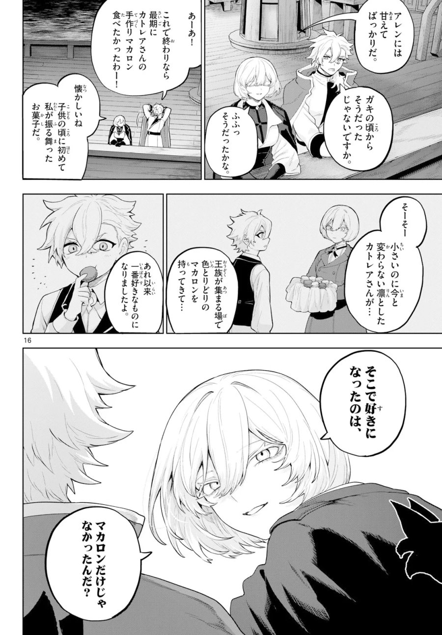 カグライ ～神楽と雷人～ 第56話 - Page 16