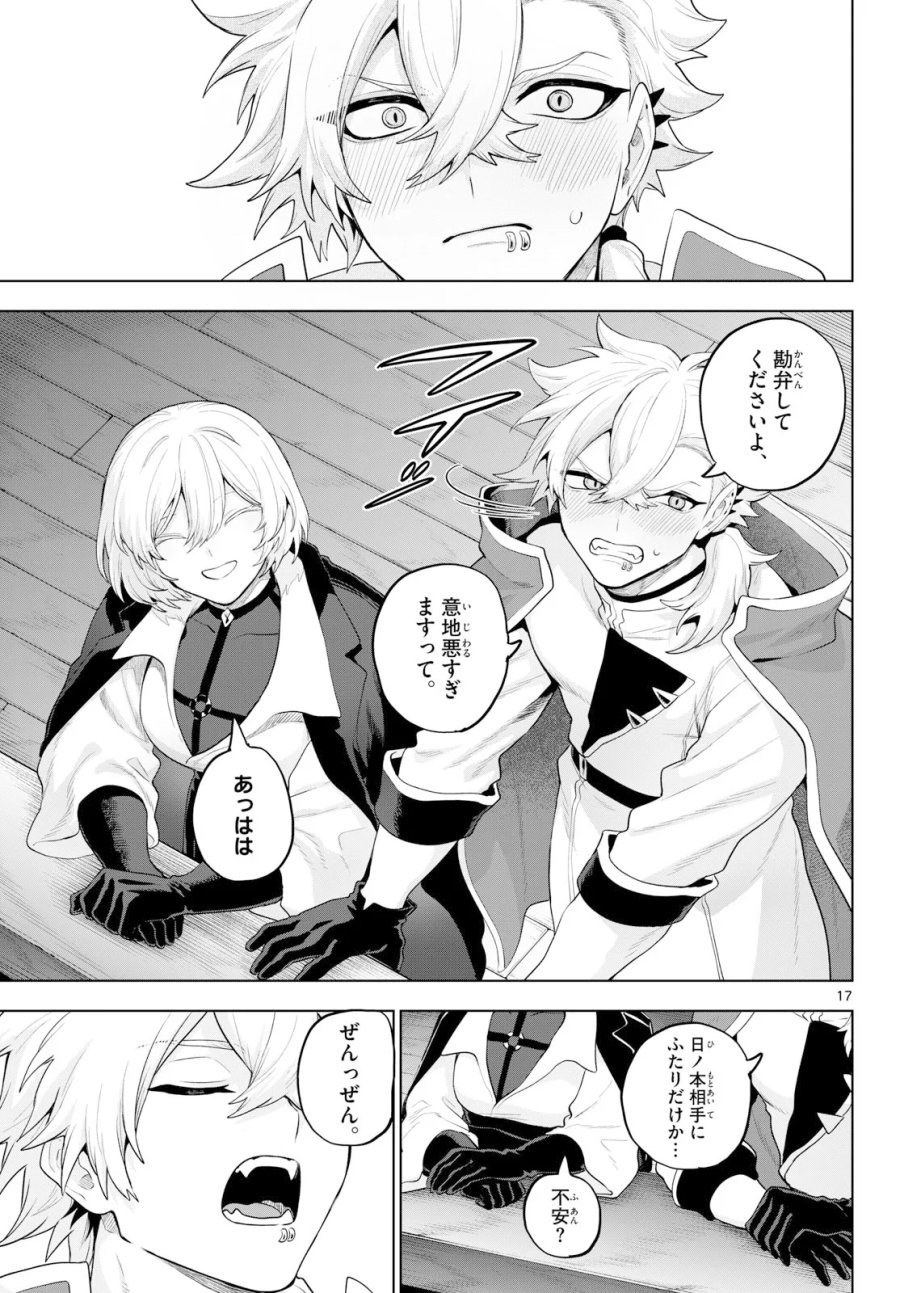 カグライ ～神楽と雷人～ 第56話 - Page 17