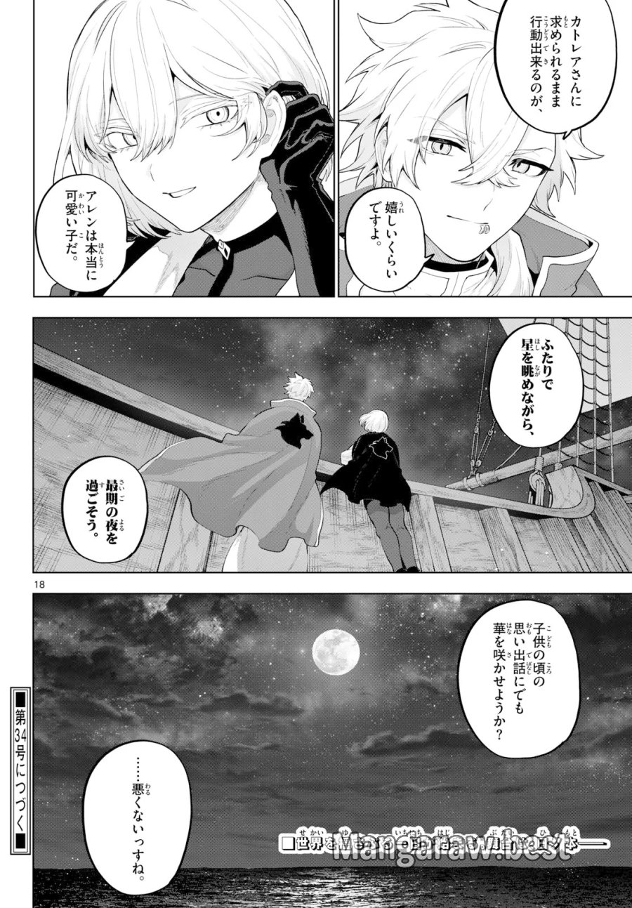 カグライ ～神楽と雷人～ 第56話 - Page 18