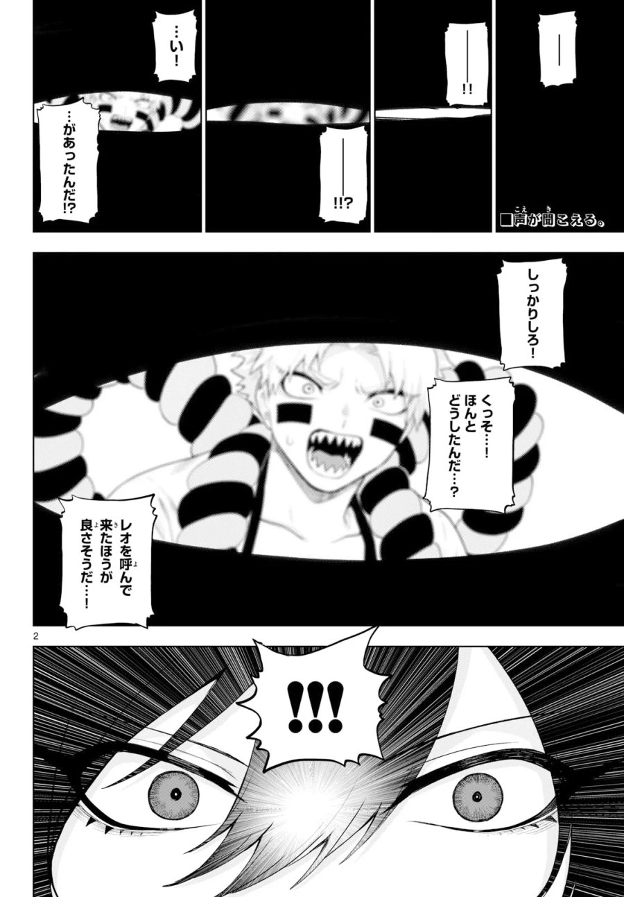 カグライ ～神楽と雷人～ 第56話 - Page 2