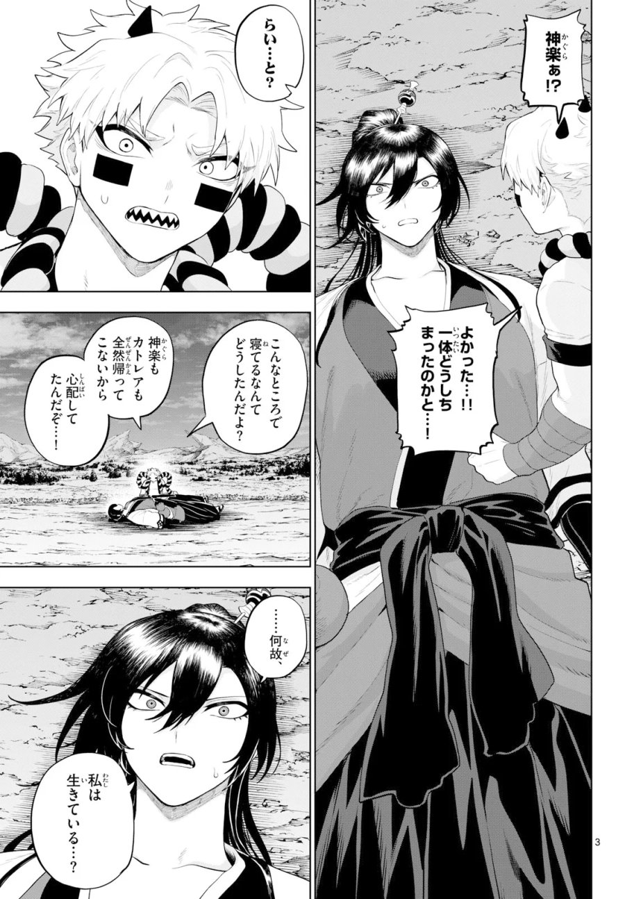 カグライ ～神楽と雷人～ 第56話 - Page 3