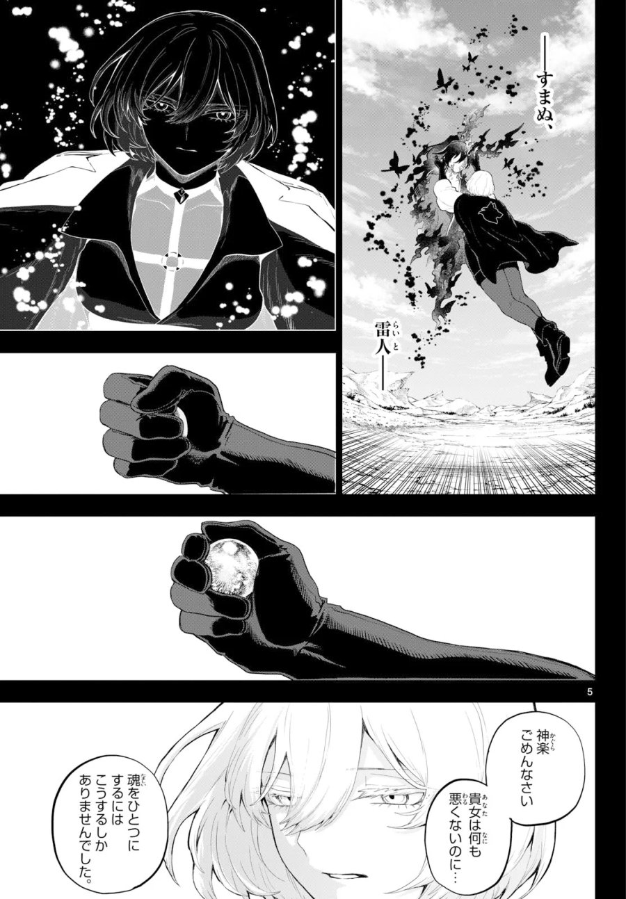 カグライ ～神楽と雷人～ 第56話 - Page 5