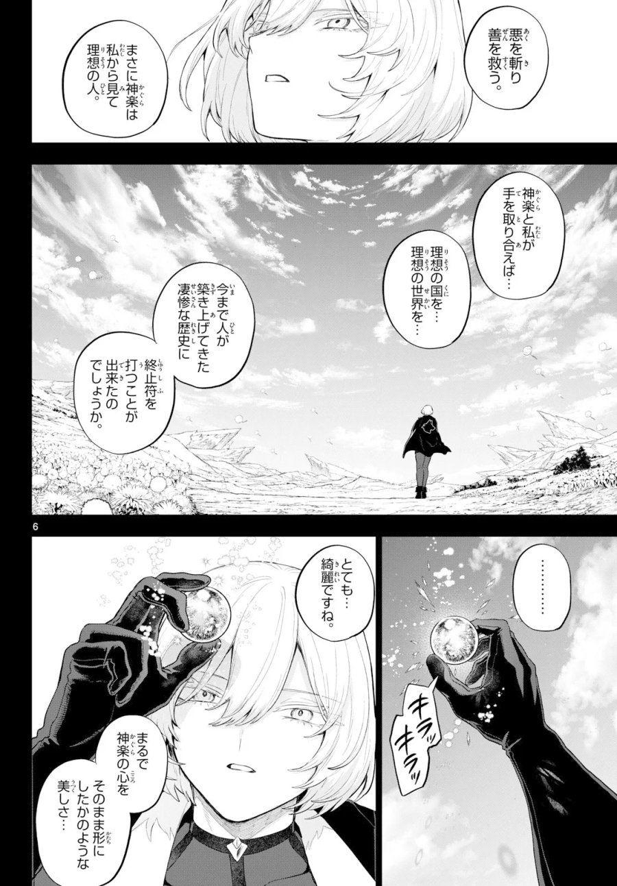 カグライ ～神楽と雷人～ 第56話 - Page 6