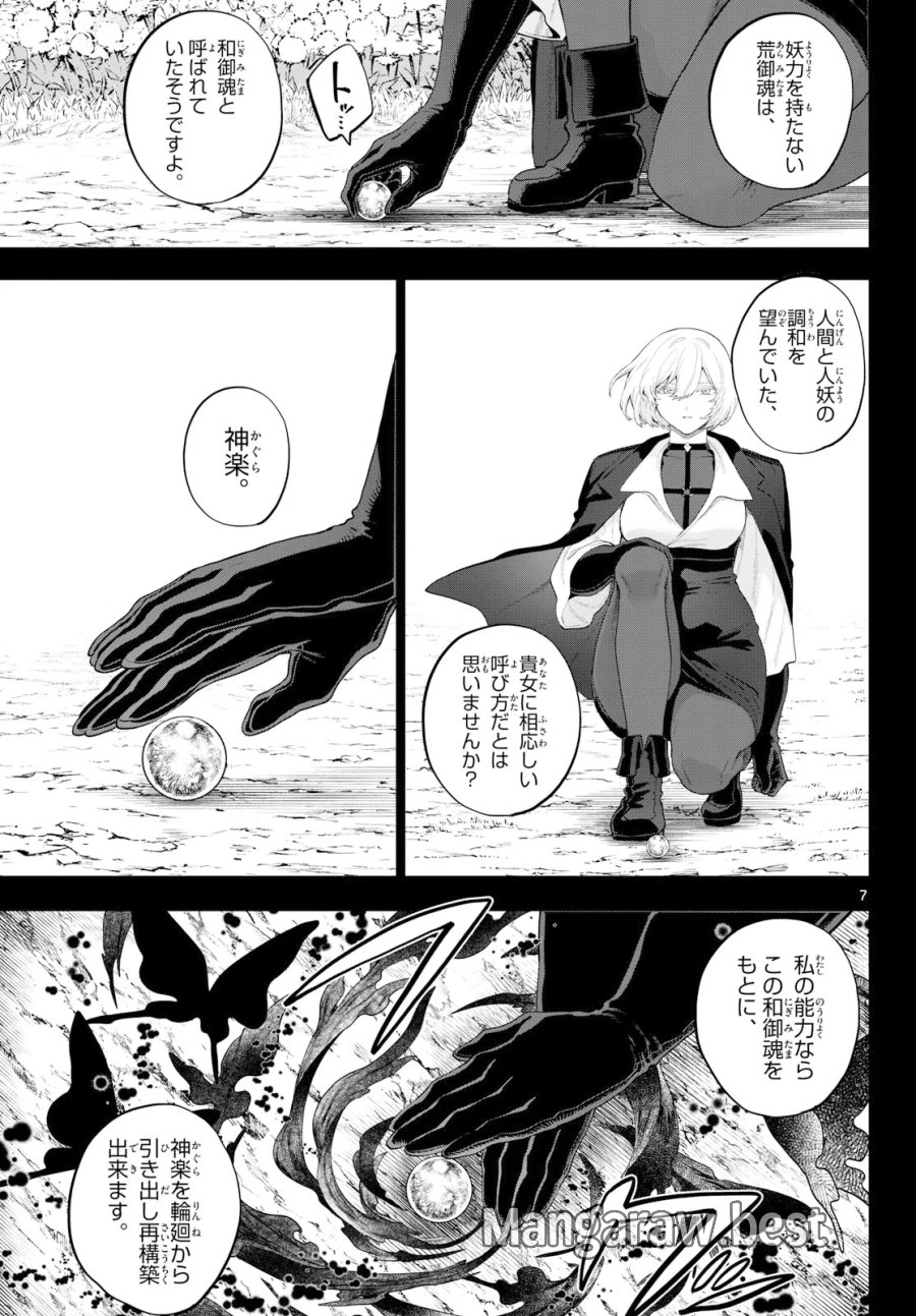 カグライ ～神楽と雷人～ 第56話 - Page 7