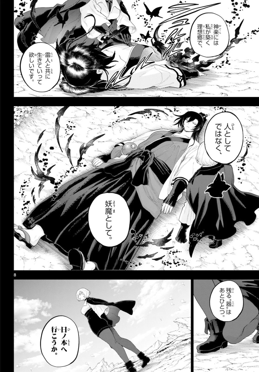 カグライ ～神楽と雷人～ 第56話 - Page 8