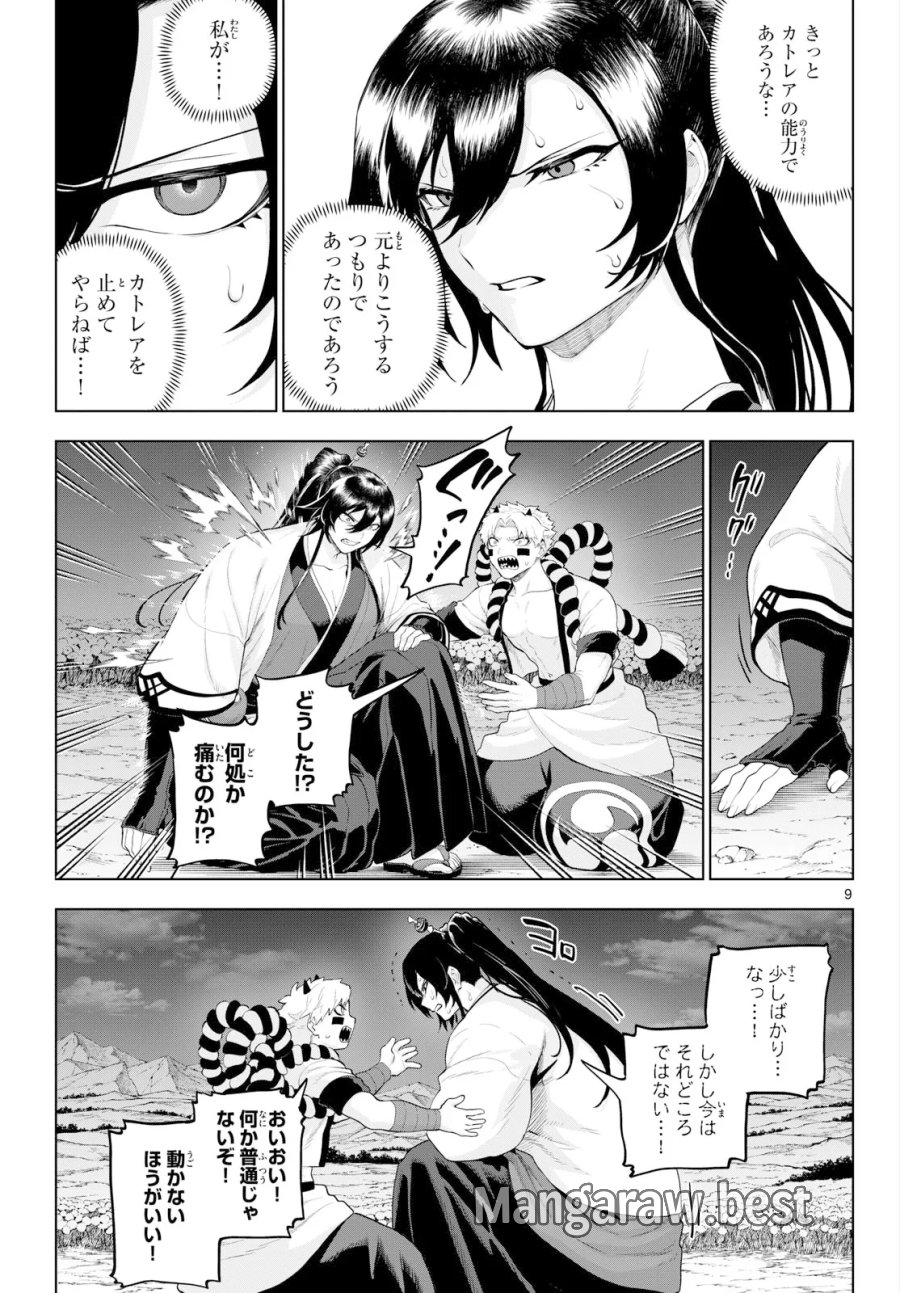 カグライ ～神楽と雷人～ 第56話 - Page 9