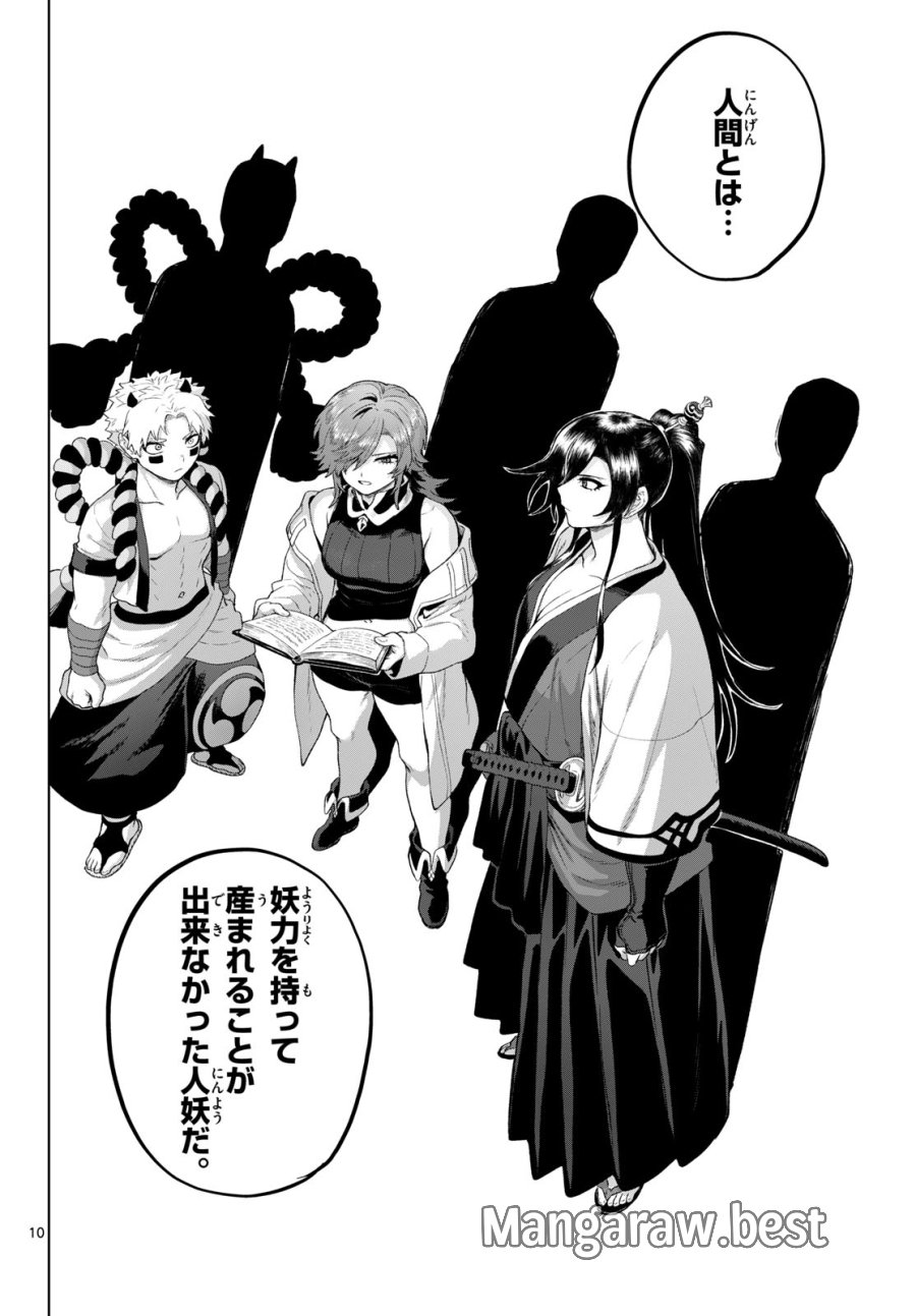 カグライ ～神楽と雷人～ 第53話 - Page 10