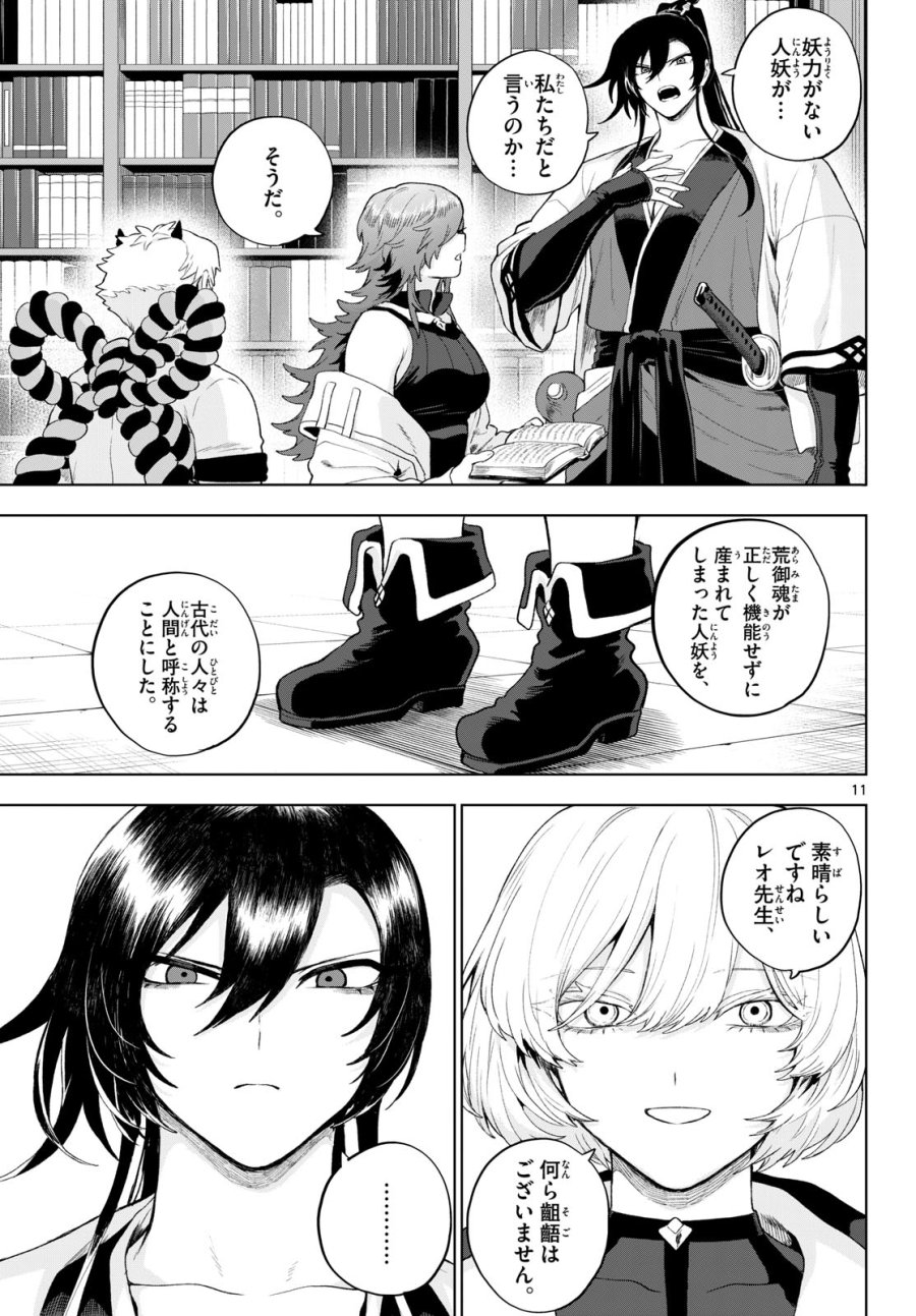 カグライ ～神楽と雷人～ 第53話 - Page 11