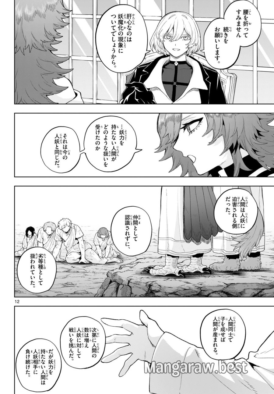 カグライ ～神楽と雷人～ 第53話 - Page 12