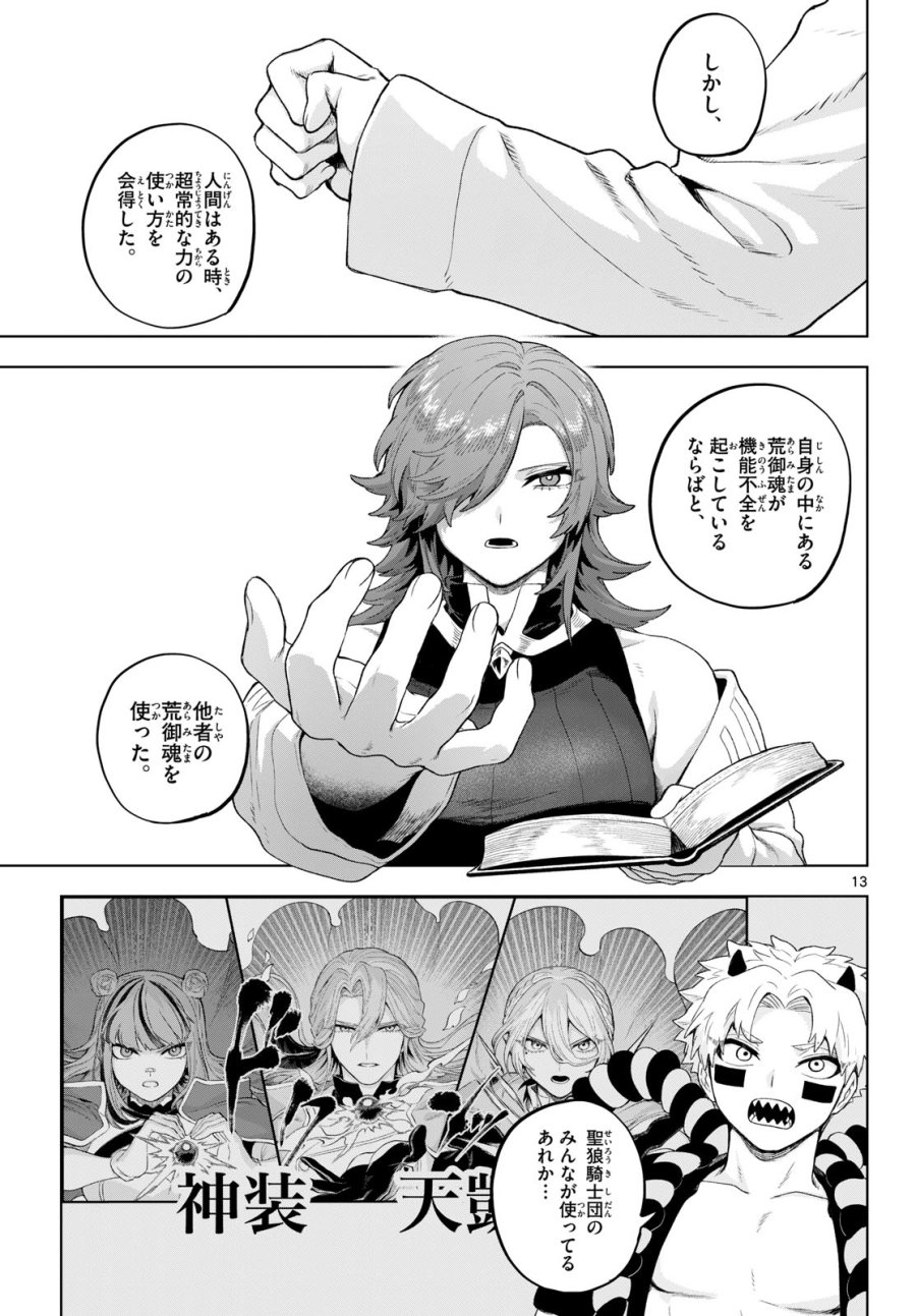 カグライ ～神楽と雷人～ 第53話 - Page 13