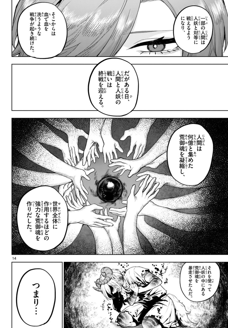 カグライ ～神楽と雷人～ 第53話 - Page 14