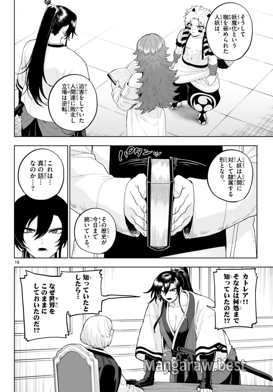 カグライ ～神楽と雷人～ 第53話 - Page 16