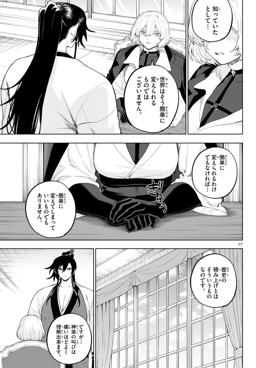 カグライ ～神楽と雷人～ 第53話 - Page 17
