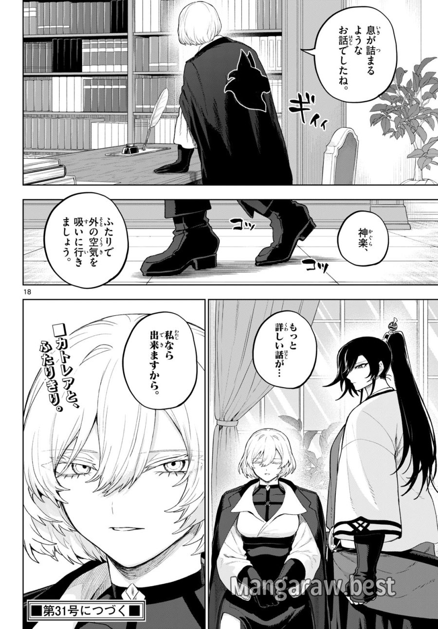 カグライ ～神楽と雷人～ 第53話 - Page 18