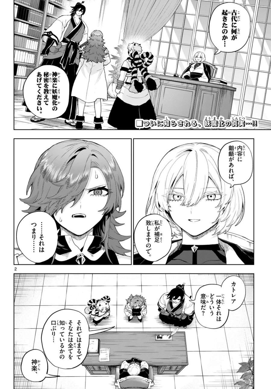 カグライ ～神楽と雷人～ 第53話 - Page 2