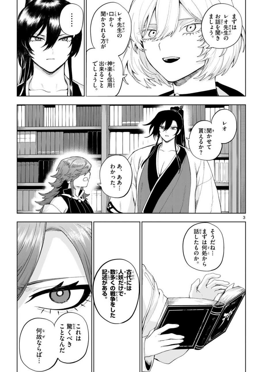 カグライ ～神楽と雷人～ 第53話 - Page 3
