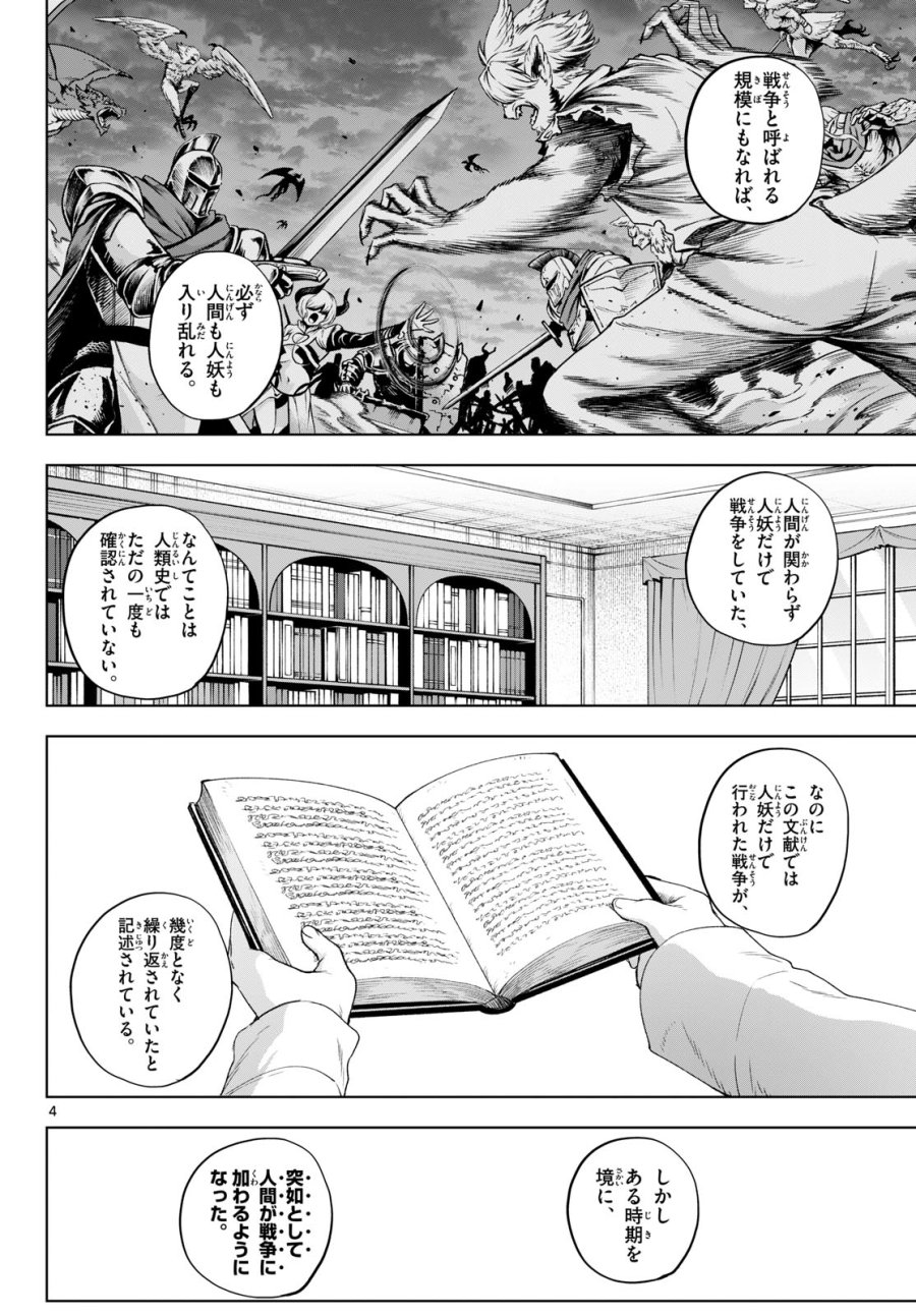 カグライ ～神楽と雷人～ 第53話 - Page 4
