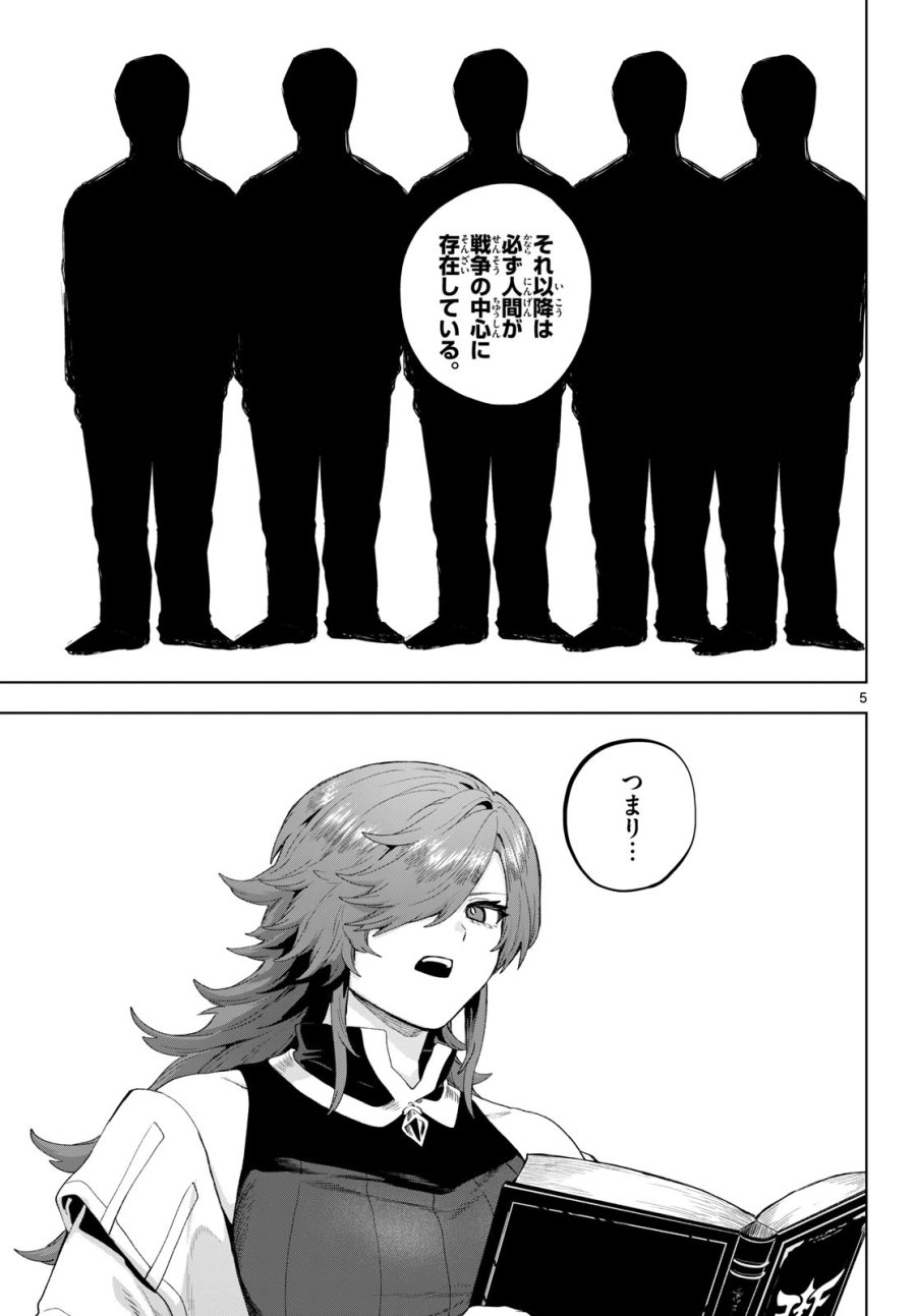 カグライ ～神楽と雷人～ 第53話 - Page 5
