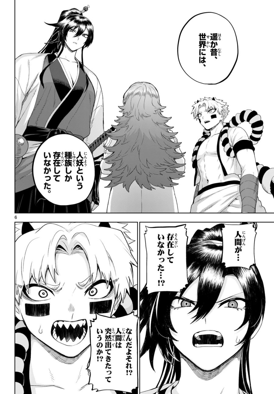 カグライ ～神楽と雷人～ 第53話 - Page 6
