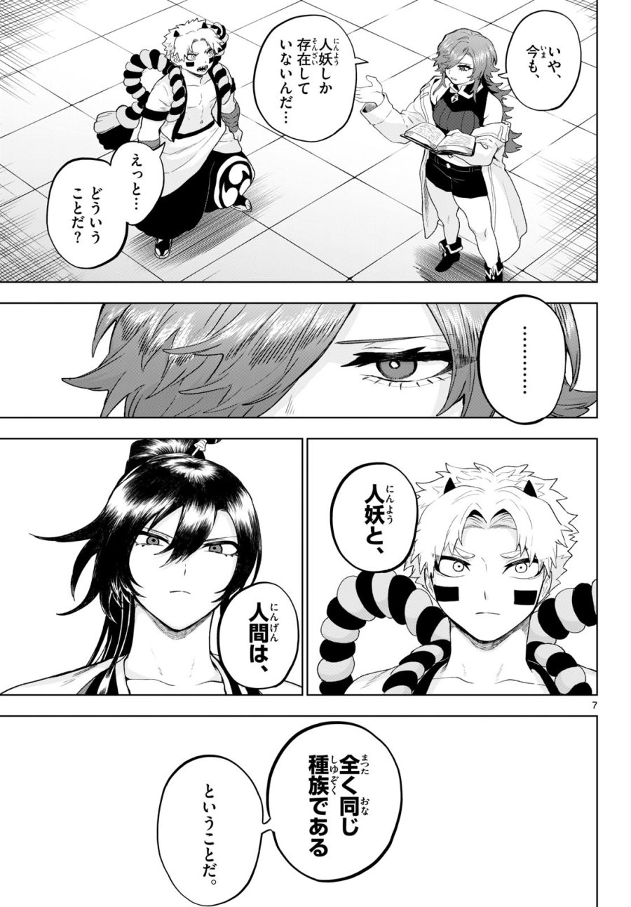 カグライ ～神楽と雷人～ 第53話 - Page 7