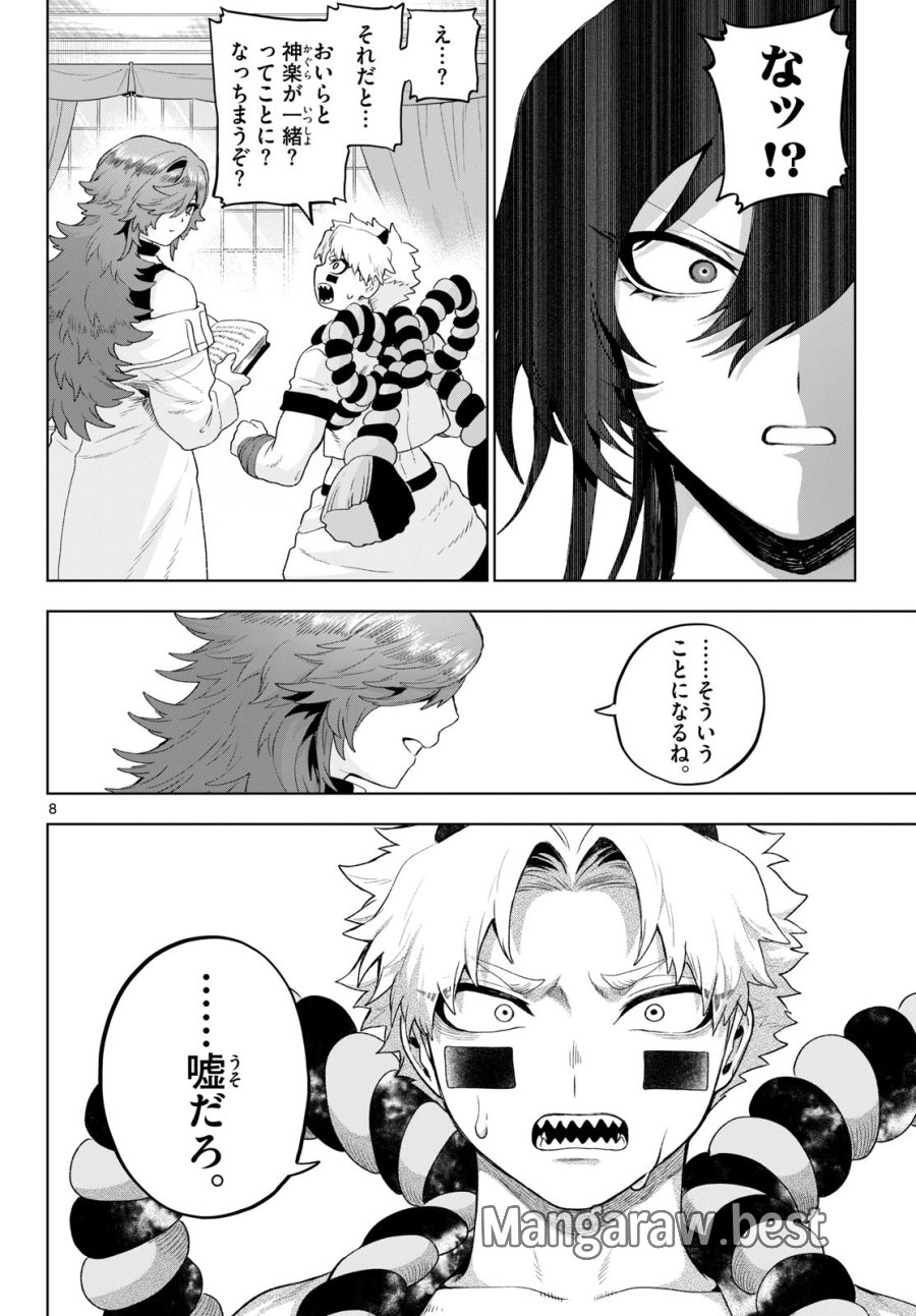 カグライ ～神楽と雷人～ 第53話 - Page 8