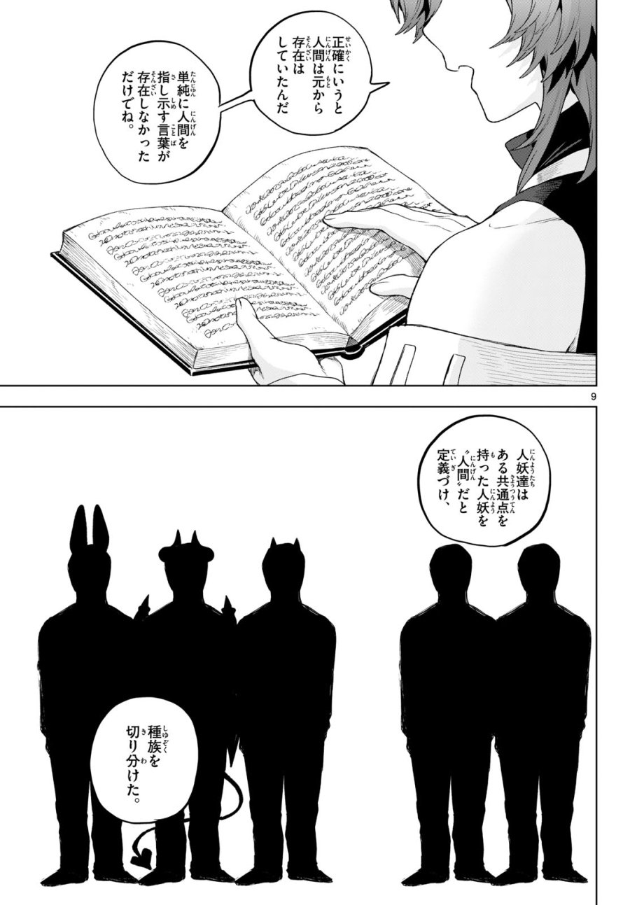 カグライ ～神楽と雷人～ 第53話 - Page 9