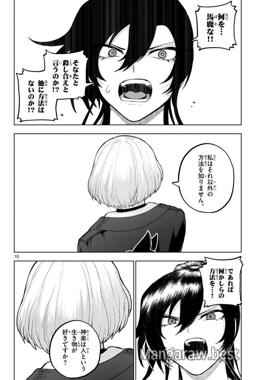 カグライ ～神楽と雷人～ 第54話 - Page 10