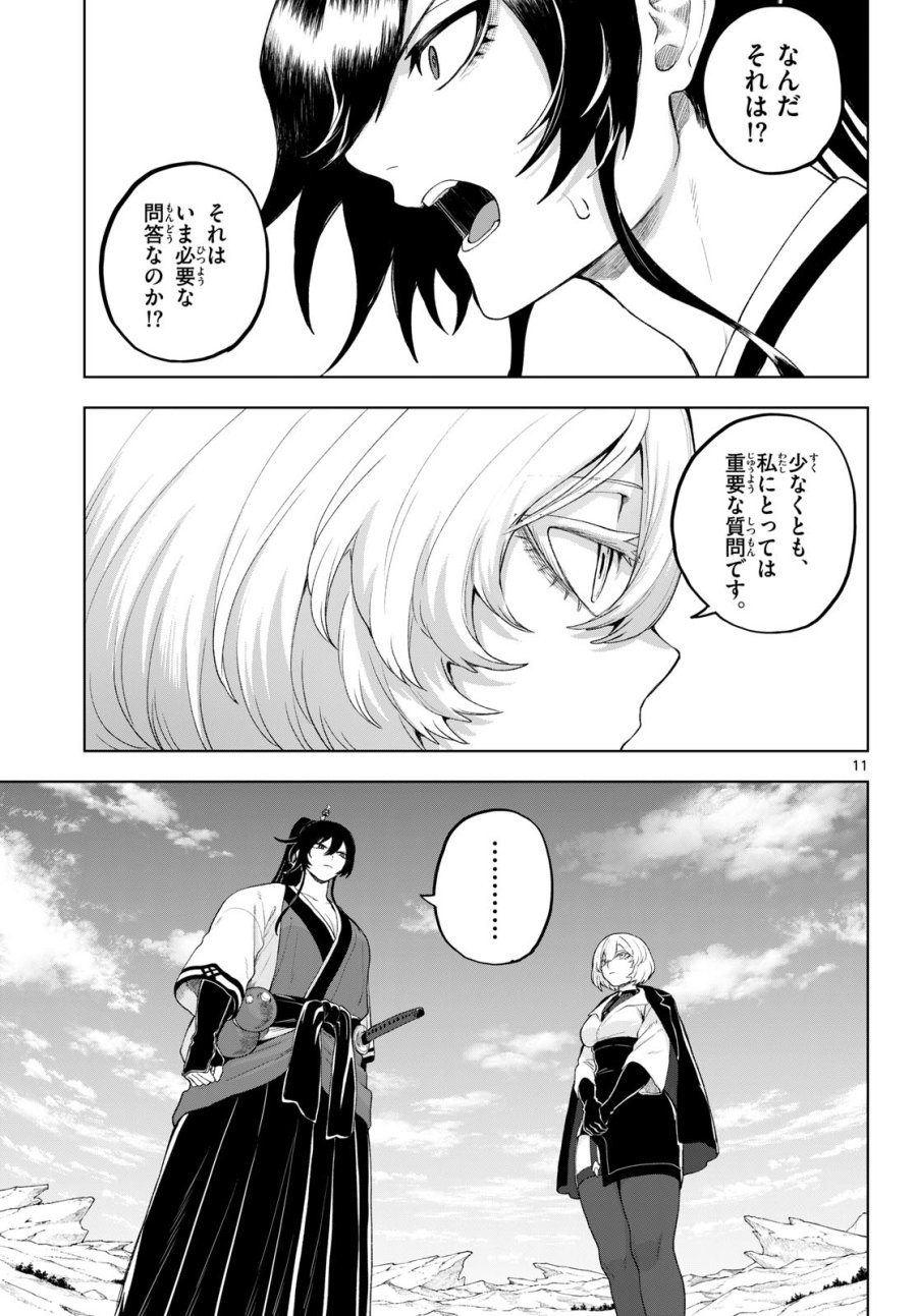カグライ ～神楽と雷人～ 第54話 - Page 11