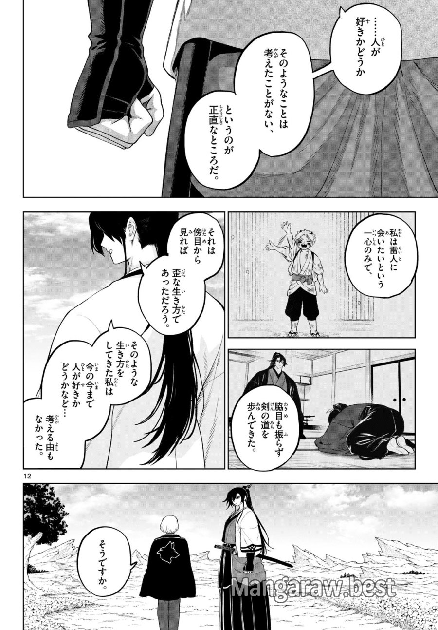 カグライ ～神楽と雷人～ 第54話 - Page 12