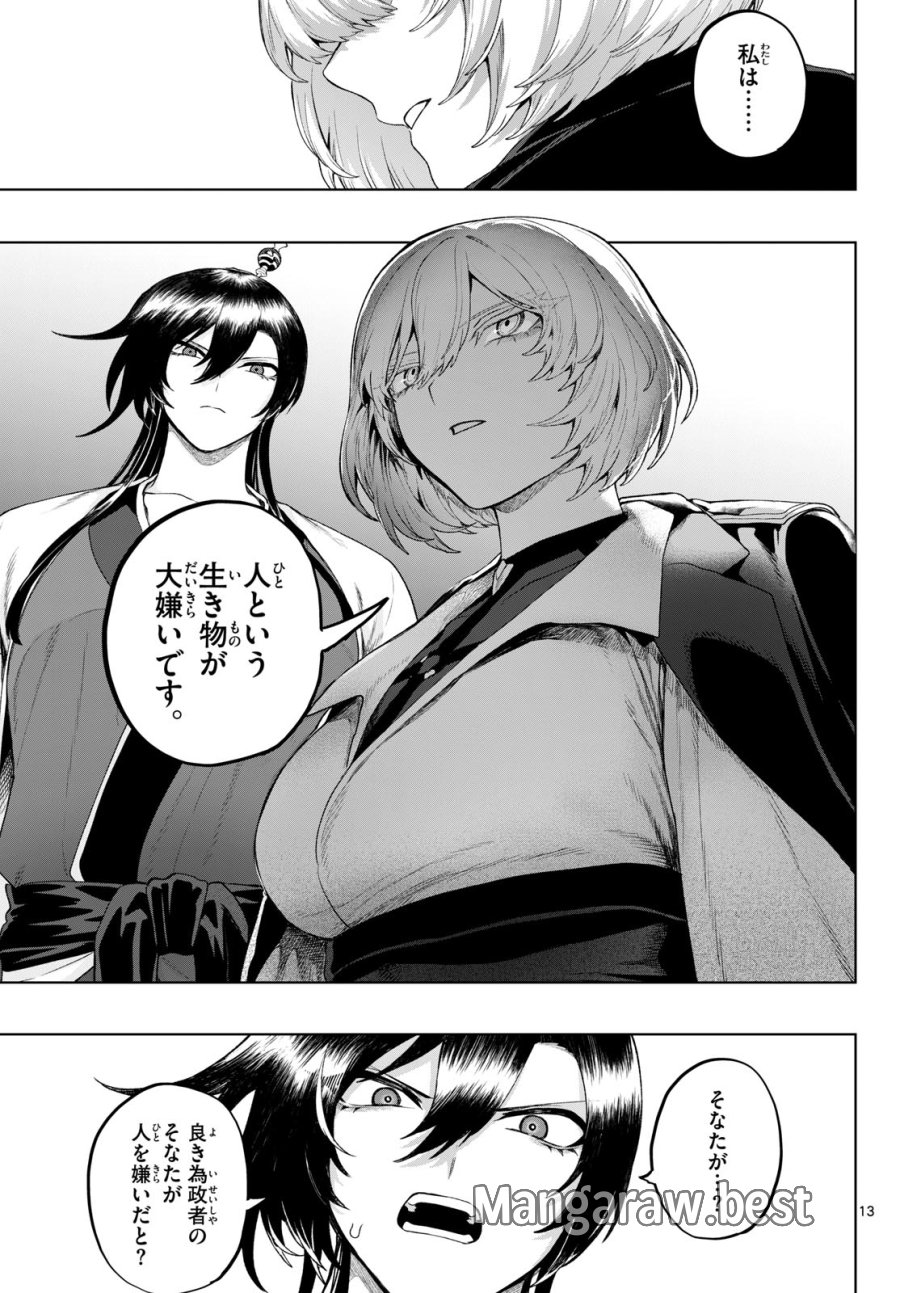 カグライ ～神楽と雷人～ 第54話 - Page 13