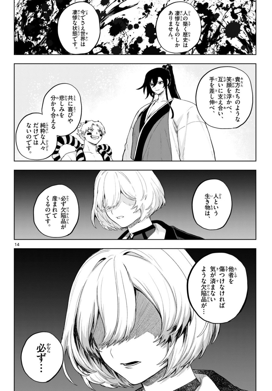 カグライ ～神楽と雷人～ 第54話 - Page 14