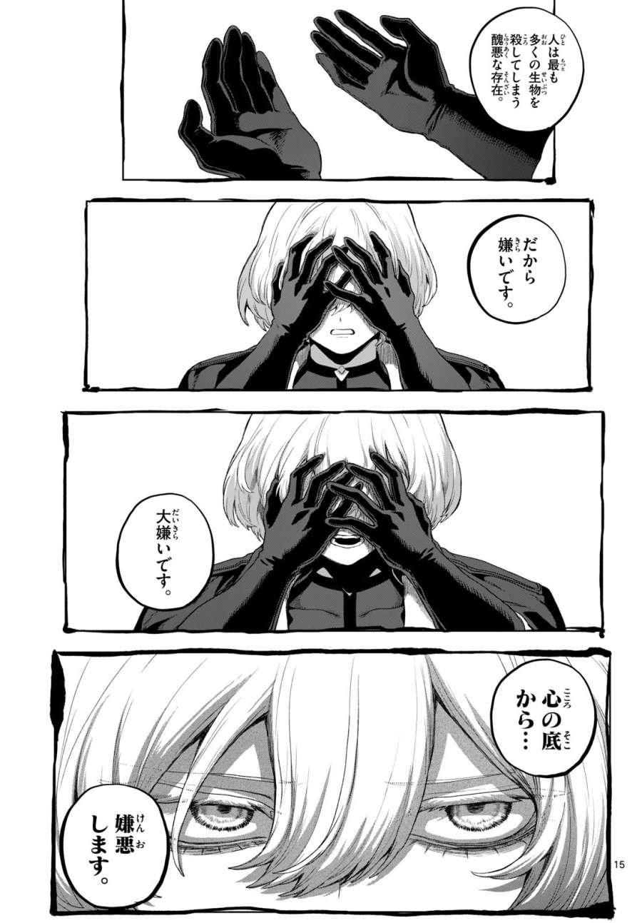 カグライ ～神楽と雷人～ 第54話 - Page 15